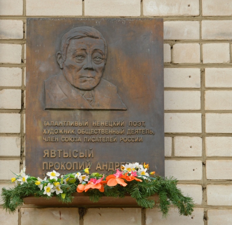 Мемориальная доска Явтысому Прокопию Андреевичу (1932 – 2005)