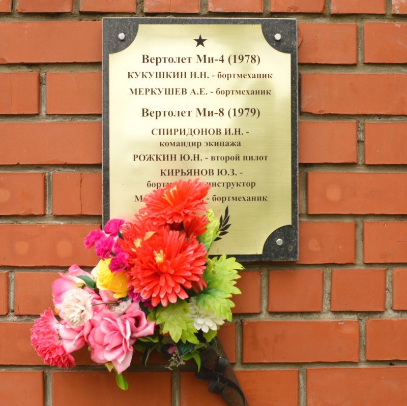 Мемориальная доска, погибшим экипажам вертолетов МИ-4 (1978) и МИ-8 (1979)