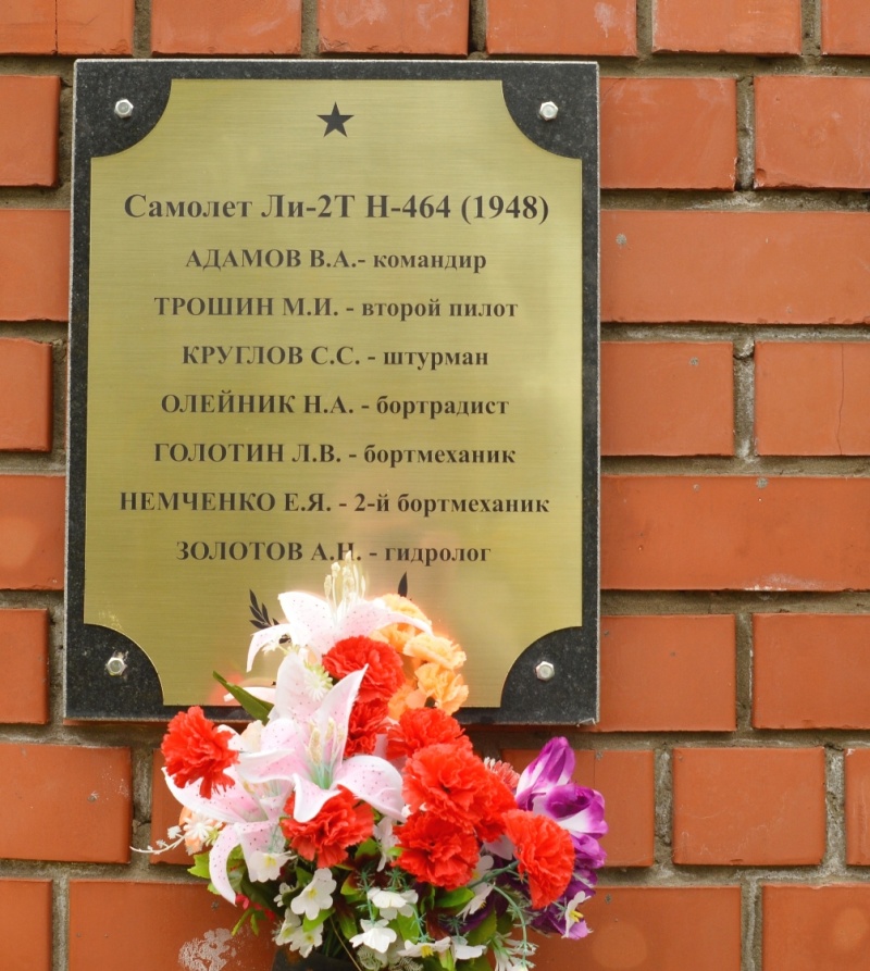 Мемориальная доска, погибшему в 1948 году экипажу самолета ЛИ-2Т Н-464